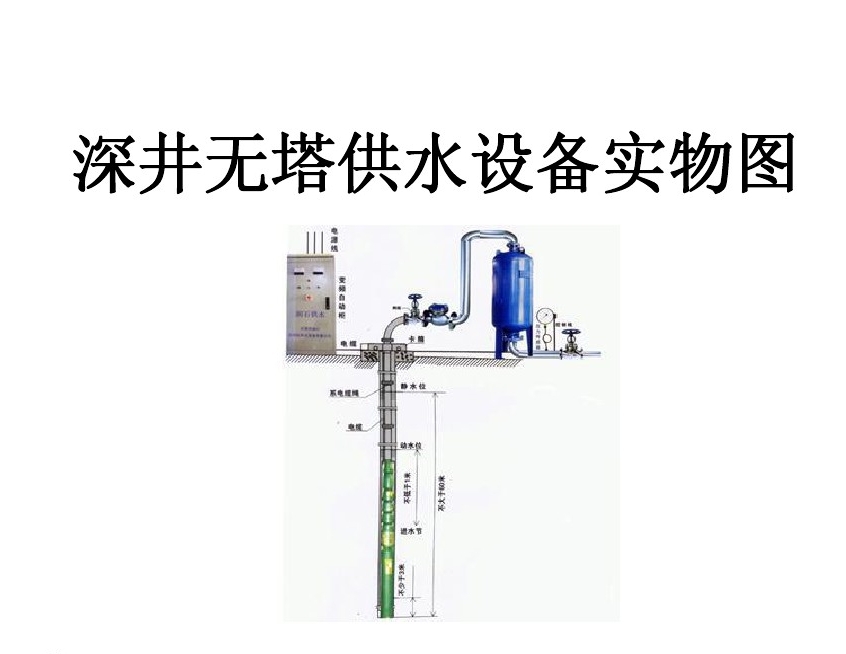 辽阳弓长岭区井泵无塔式供水设备